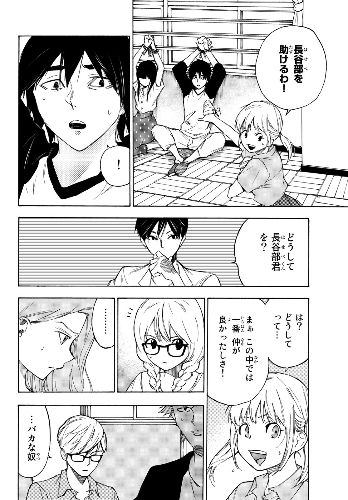 なれの果ての僕ら 第25話 - Page 6