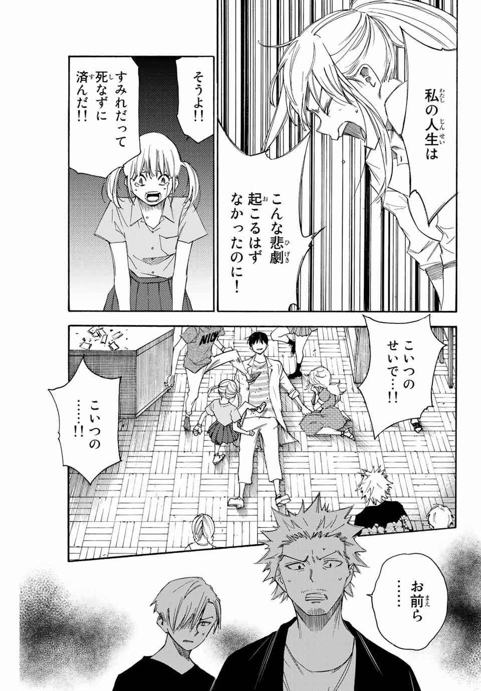 なれの果ての僕ら 第44話 - Page 13