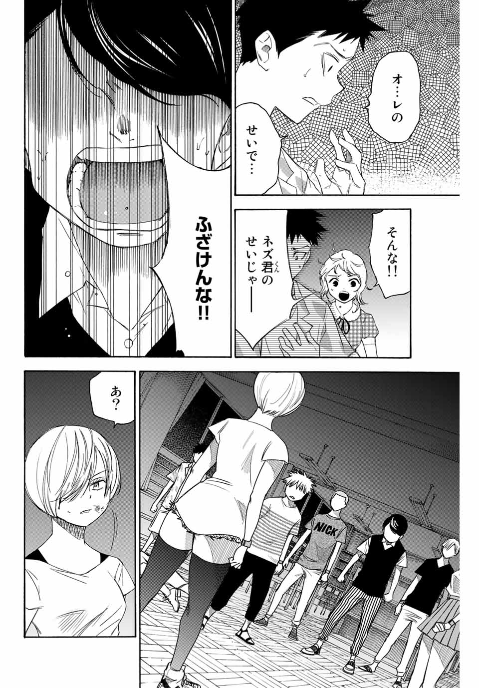 なれの果ての僕ら 第44話 - Page 4