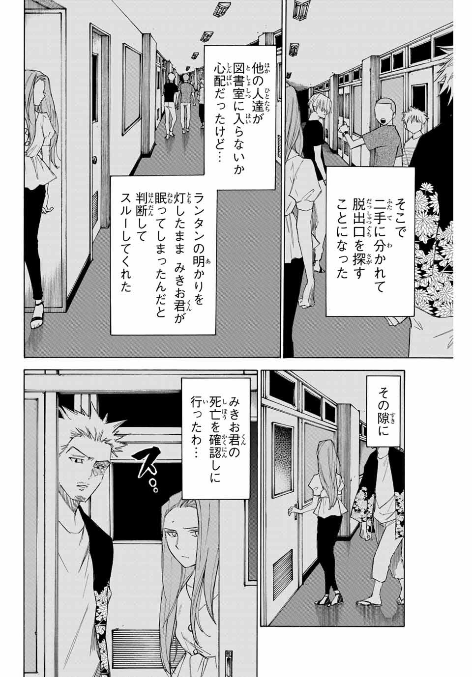 なれの果ての僕ら 第65話 - Page 4