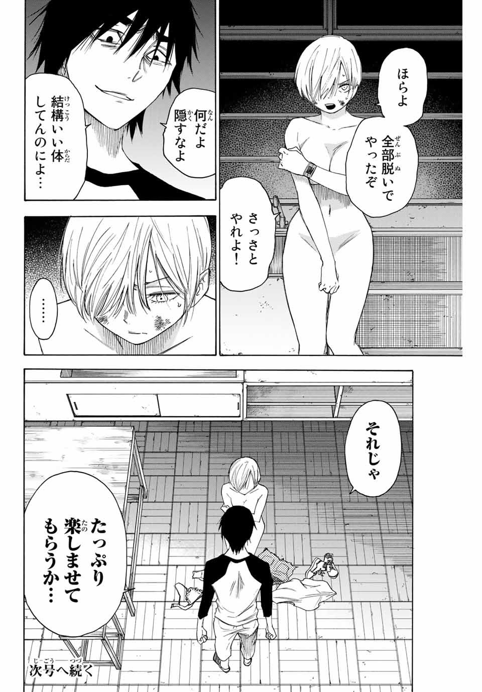 なれの果ての僕ら 第48話 - Page 18