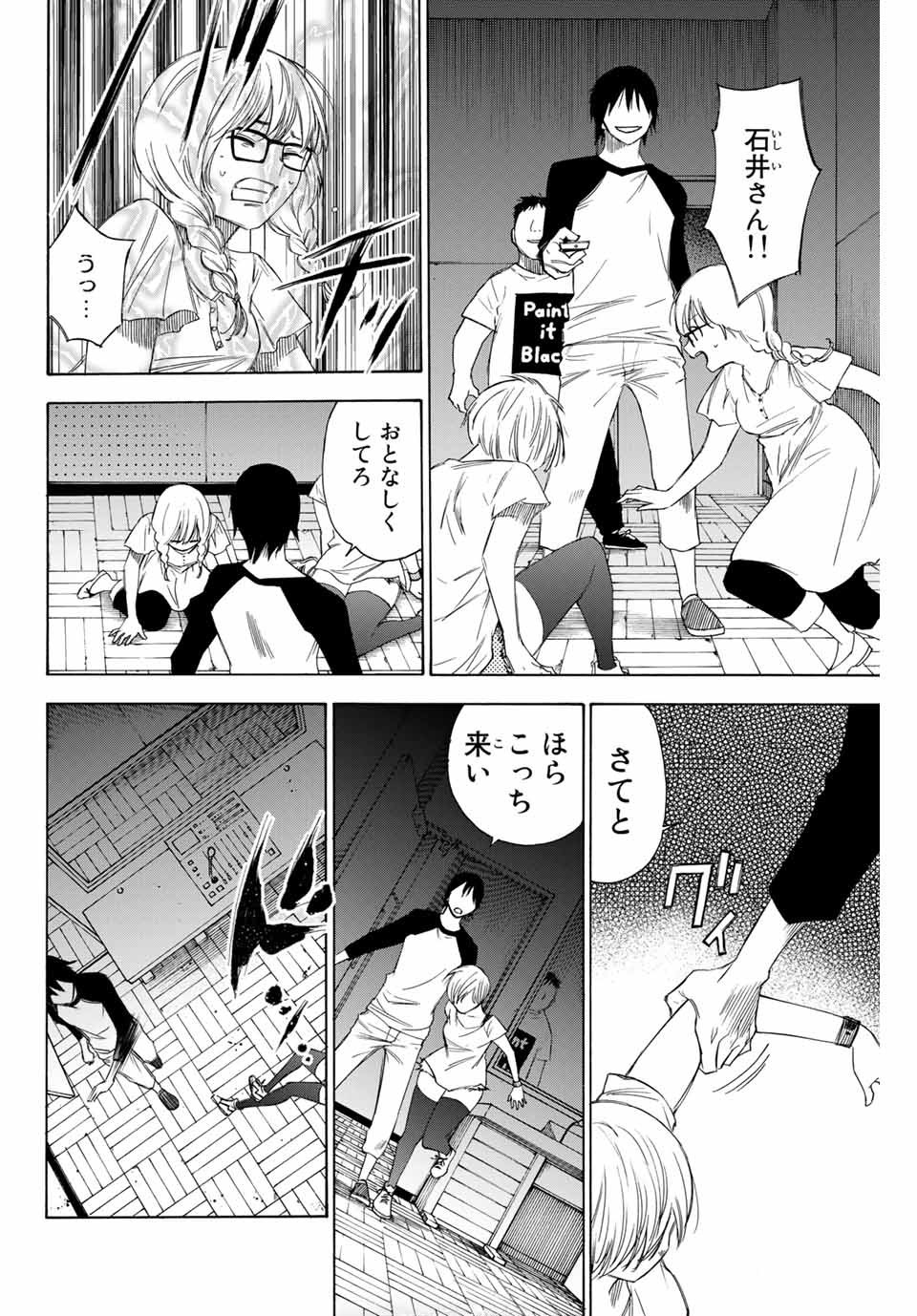 なれの果ての僕ら 第48話 - Page 4