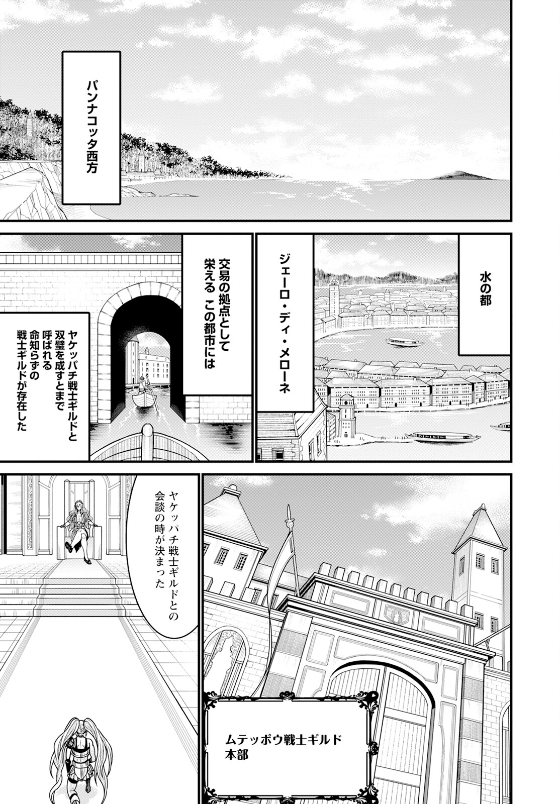 ピーター・グリルと賢者の時間 第67話 - Page 31