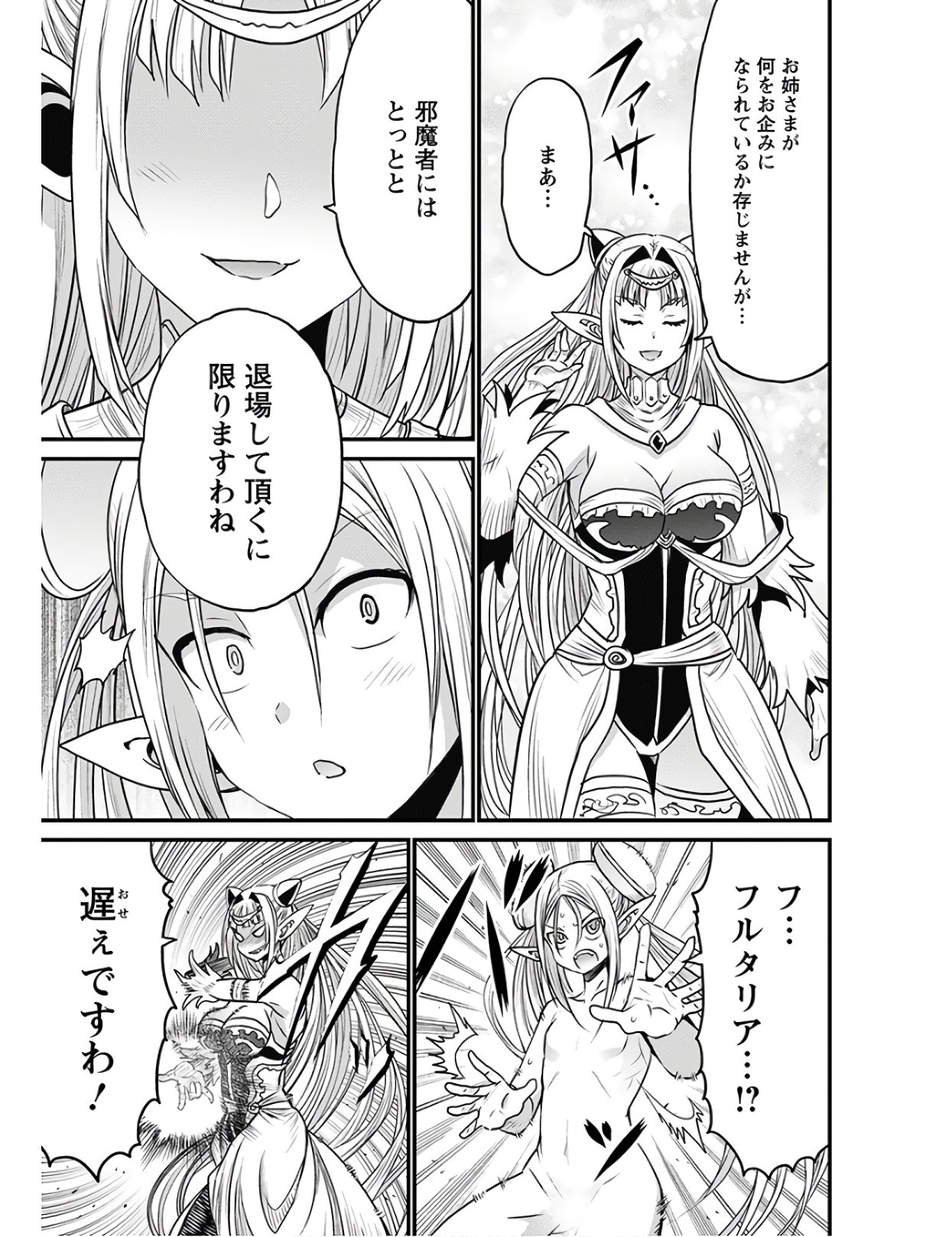 ピーター・グリルと賢者の時間 第28話 - Page 35