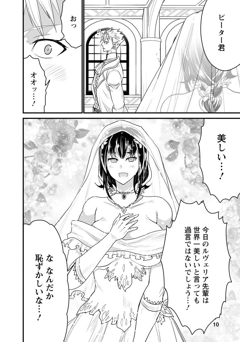 ピーター・グリルと賢者の時間 第70話 - Page 10