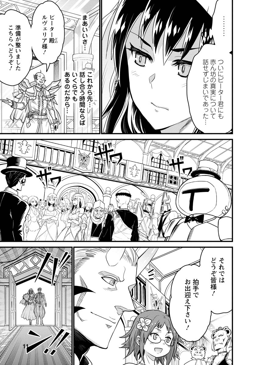 ピーター・グリルと賢者の時間 第70話 - Page 11