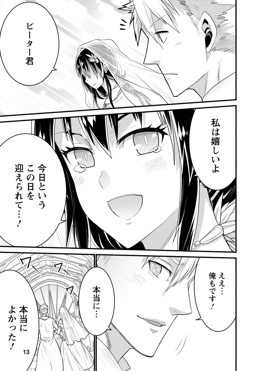 ピーター・グリルと賢者の時間 第70話 - Page 13