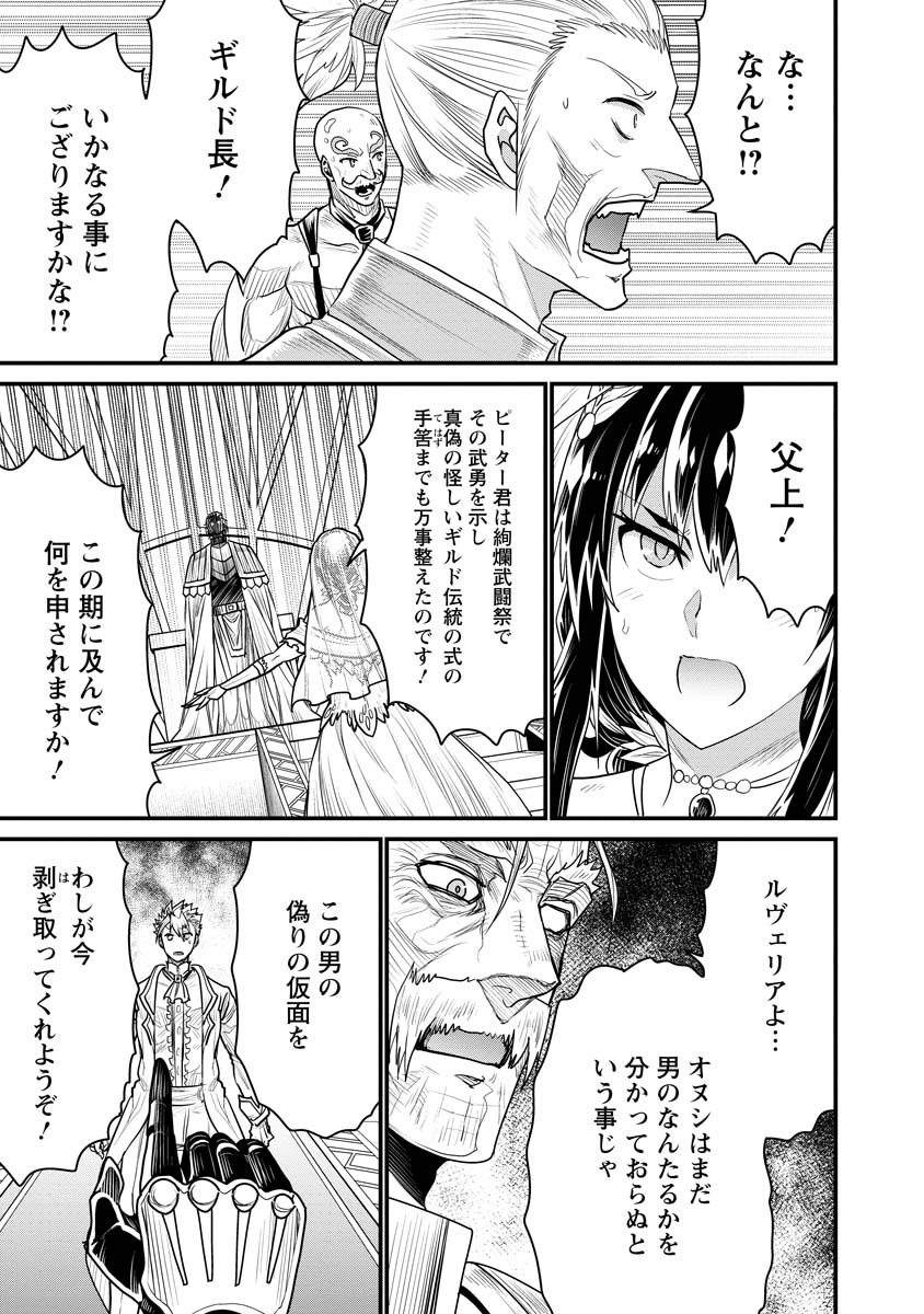 ピーター・グリルと賢者の時間 第70話 - Page 17