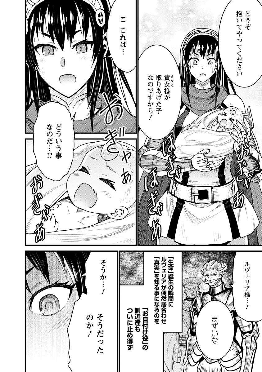 ピーター・グリルと賢者の時間 第70話 - Page 2