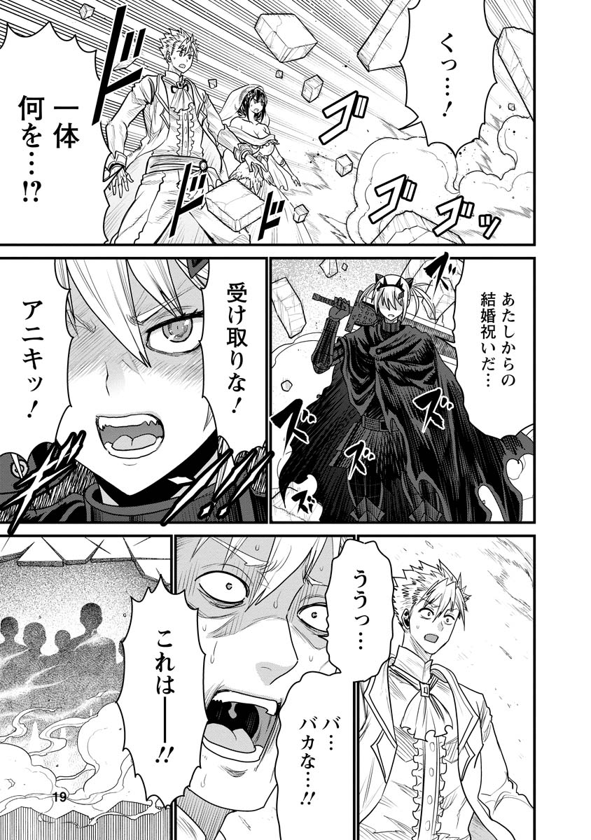 ピーター・グリルと賢者の時間 第70話 - Page 19