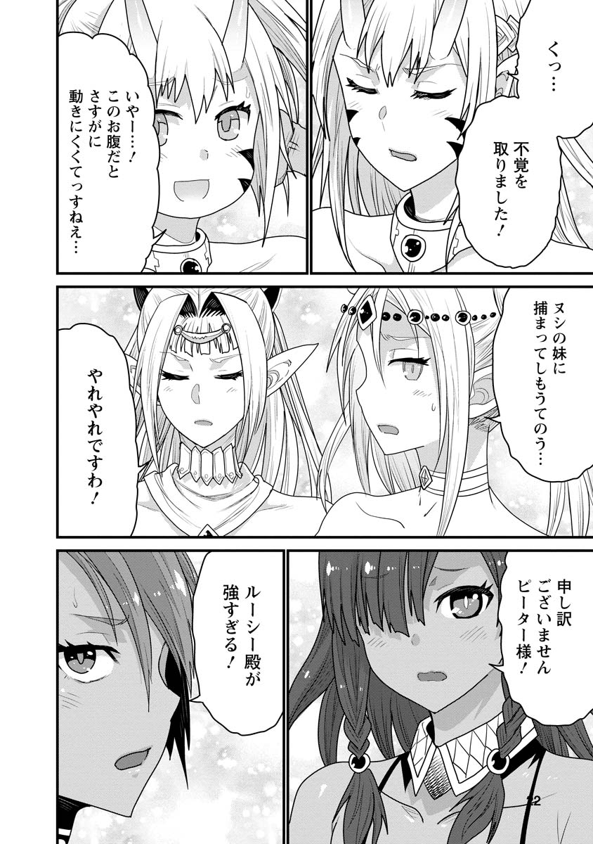 ピーター・グリルと賢者の時間 第70話 - Page 22