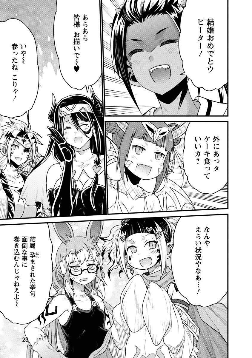 ピーター・グリルと賢者の時間 第70話 - Page 23