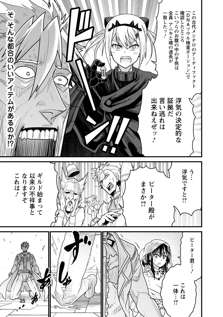 ピーター・グリルと賢者の時間 第70話 - Page 25