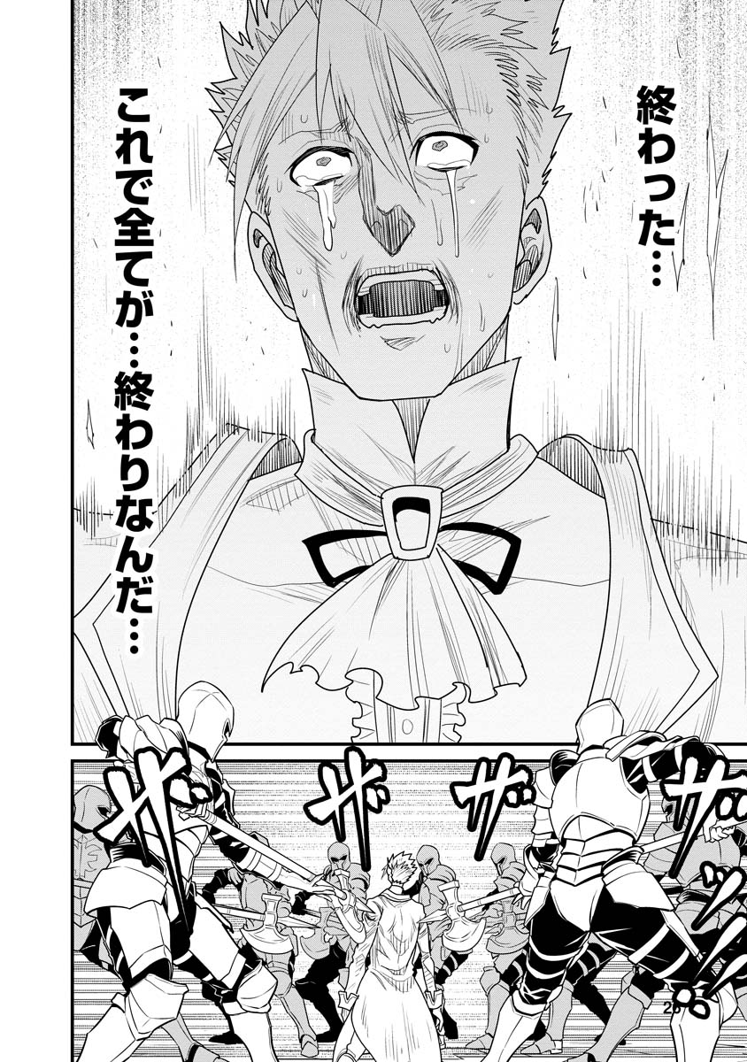 ピーター・グリルと賢者の時間 第70話 - Page 26