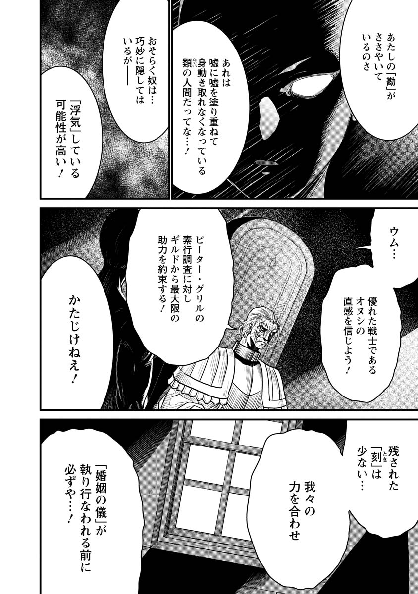 ピーター・グリルと賢者の時間 第70話 - Page 6