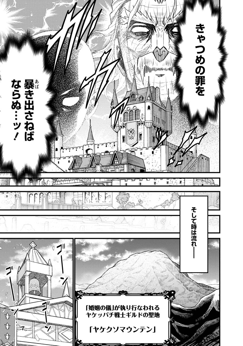 ピーター・グリルと賢者の時間 第70話 - Page 7