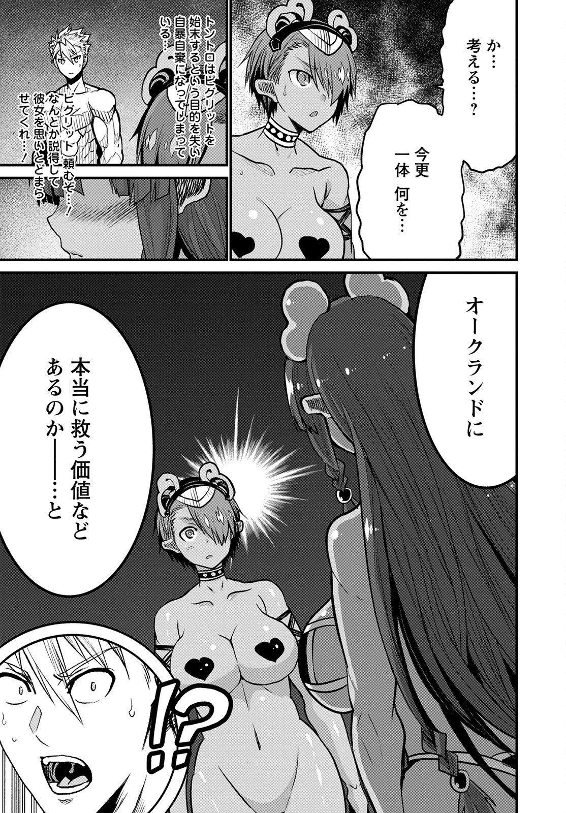 ピーター・グリルと賢者の時間 第50話 - Page 3