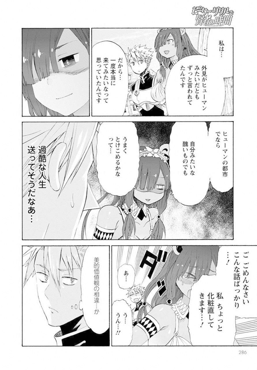 ピーター・グリルと賢者の時間 第9話 - Page 20