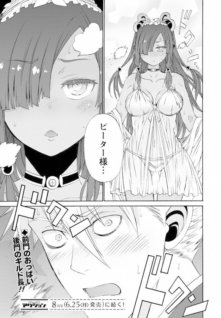 ピーター・グリルと賢者の時間 第9話 - Page 37