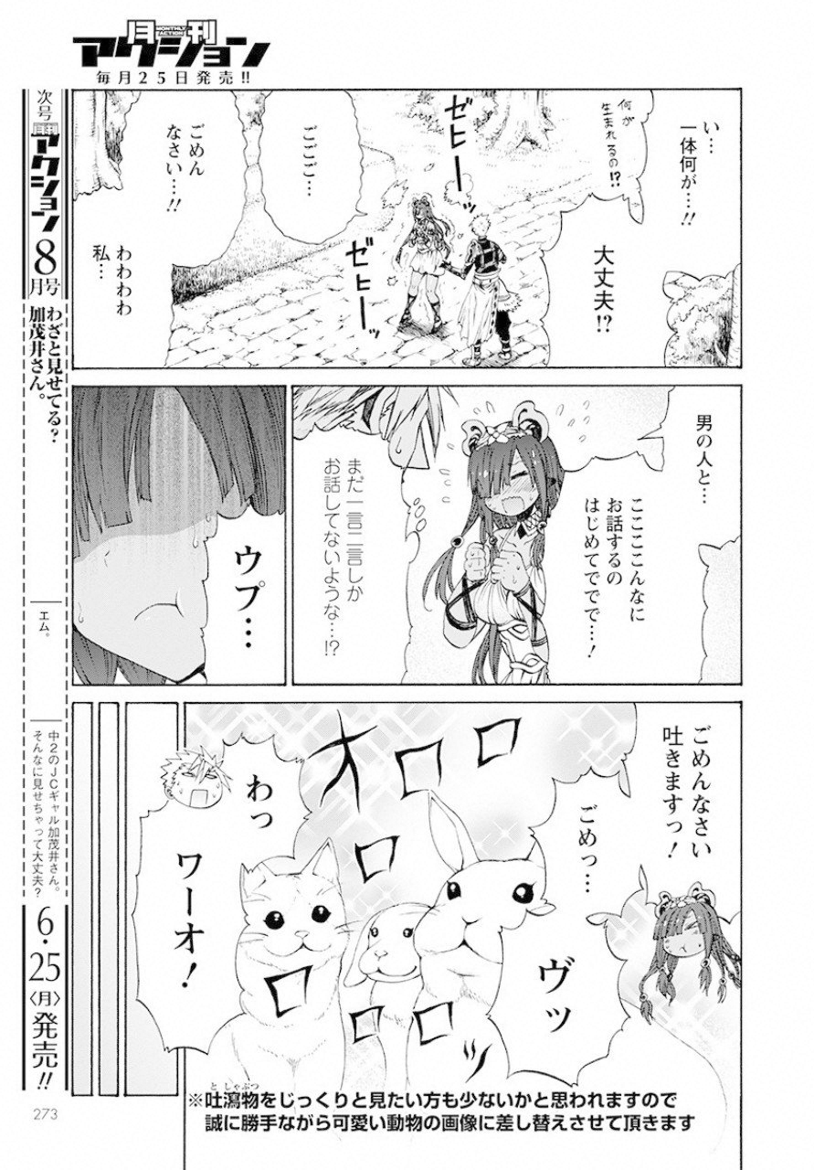 ピーター・グリルと賢者の時間 第9話 - Page 7