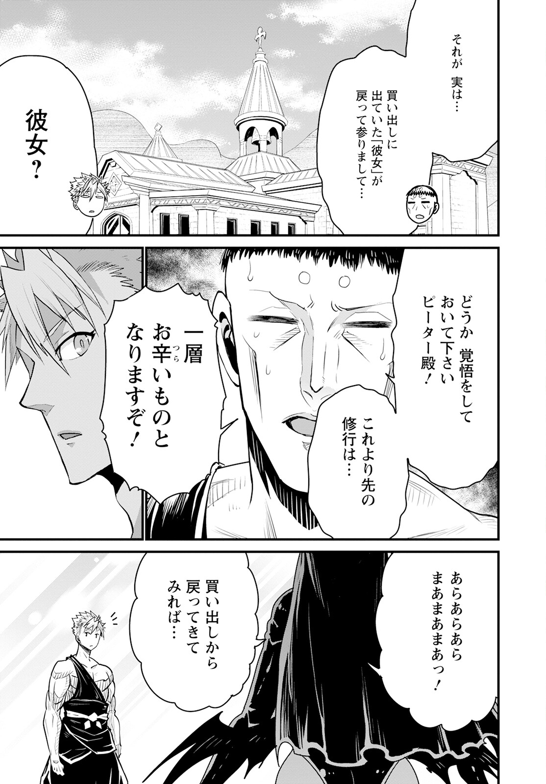 ピーター・グリルと賢者の時間 第60話 - Page 23