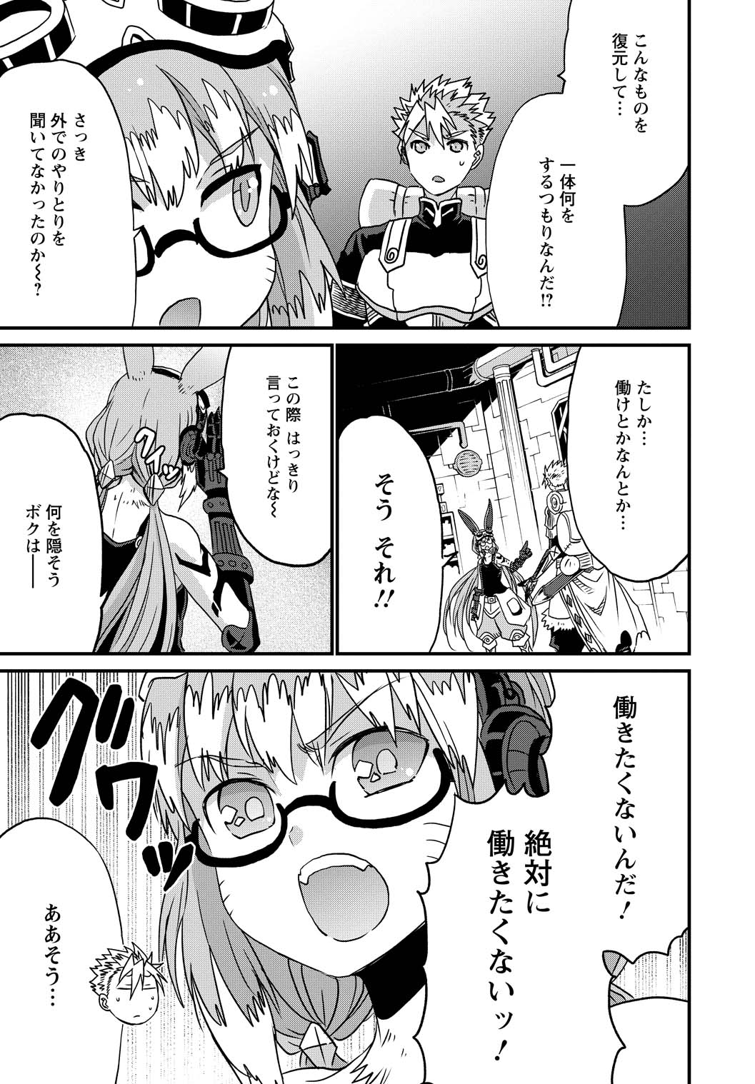 ピーター・グリルと賢者の時間 第23話 - Page 15