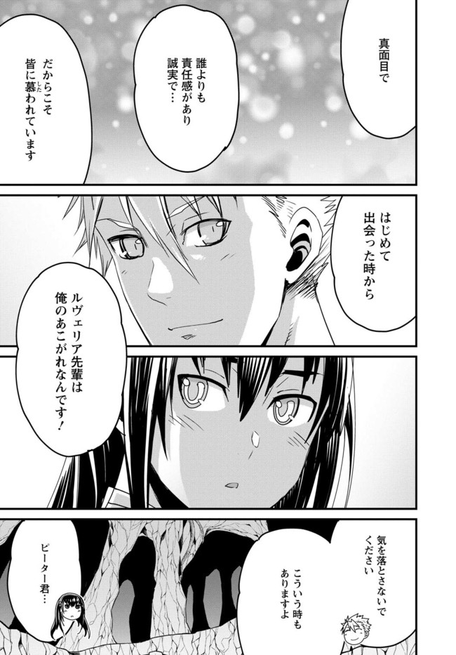 ピーター・グリルと賢者の時間 第20話 - Page 17