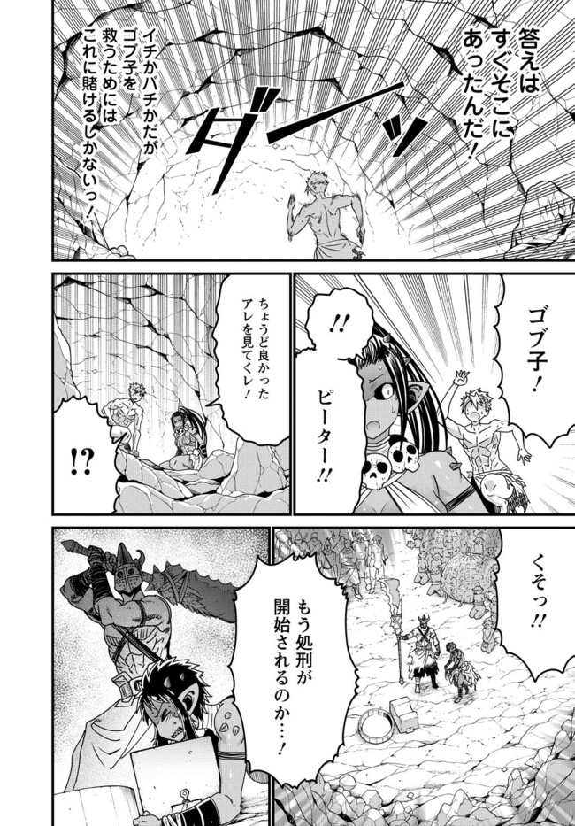 ピーター・グリルと賢者の時間 第20話 - Page 22