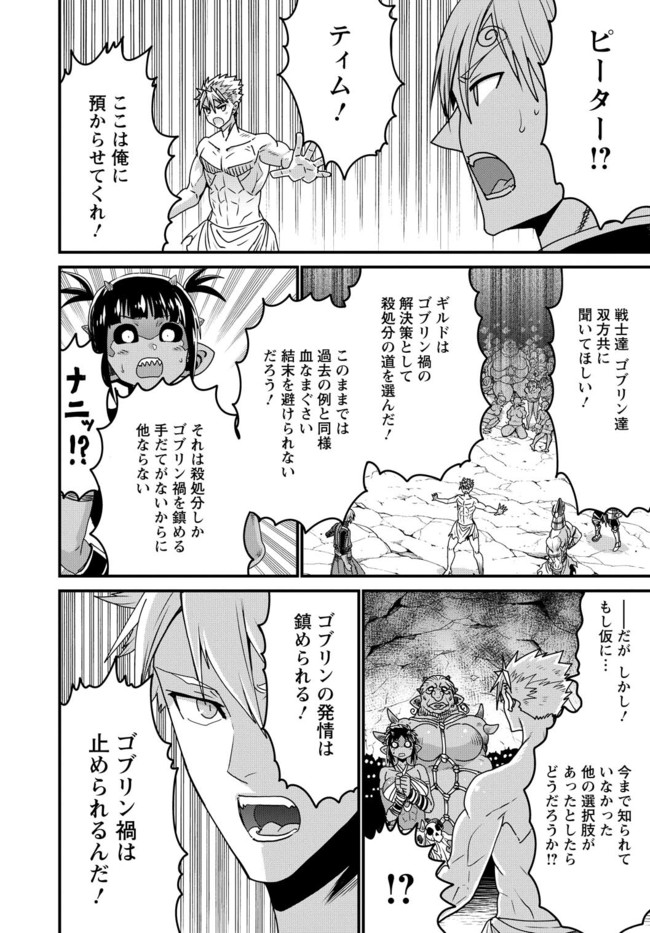 ピーター・グリルと賢者の時間 第20話 - Page 24