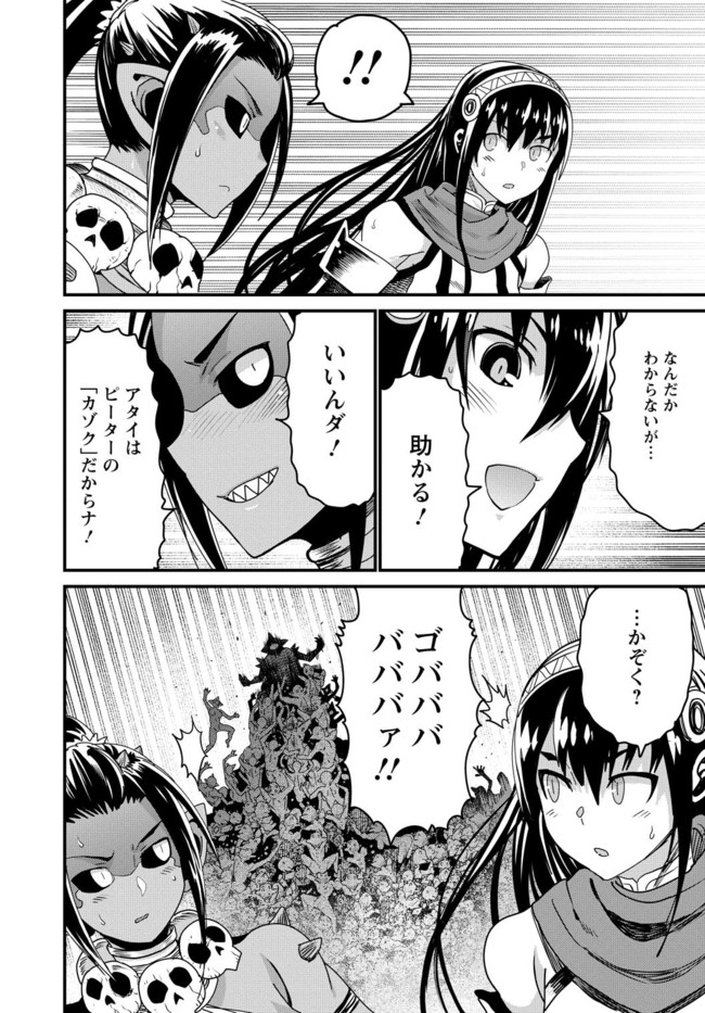 ピーター・グリルと賢者の時間 第20話 - Page 6