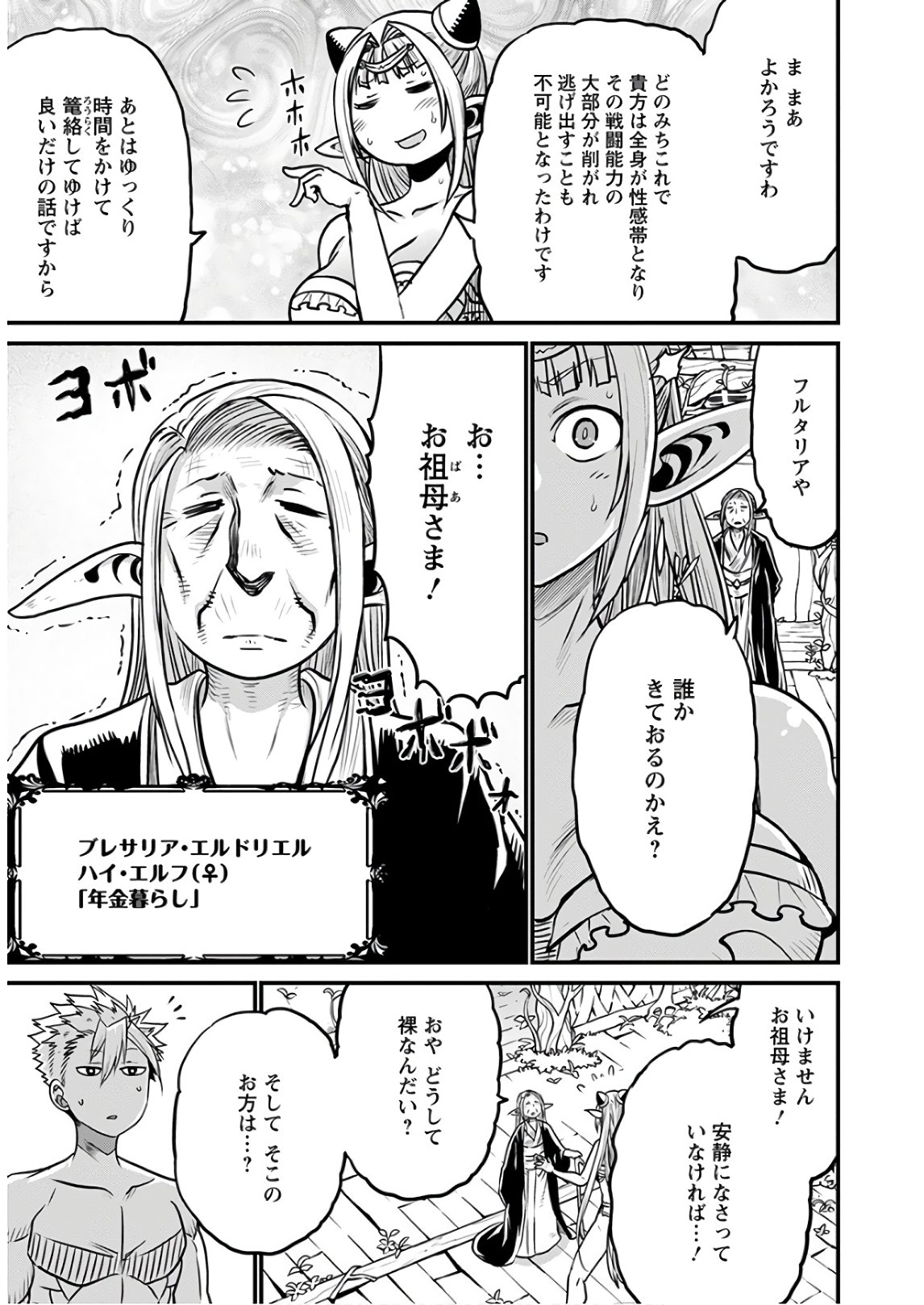 ピーター・グリルと賢者の時間 第29話 - Page 12