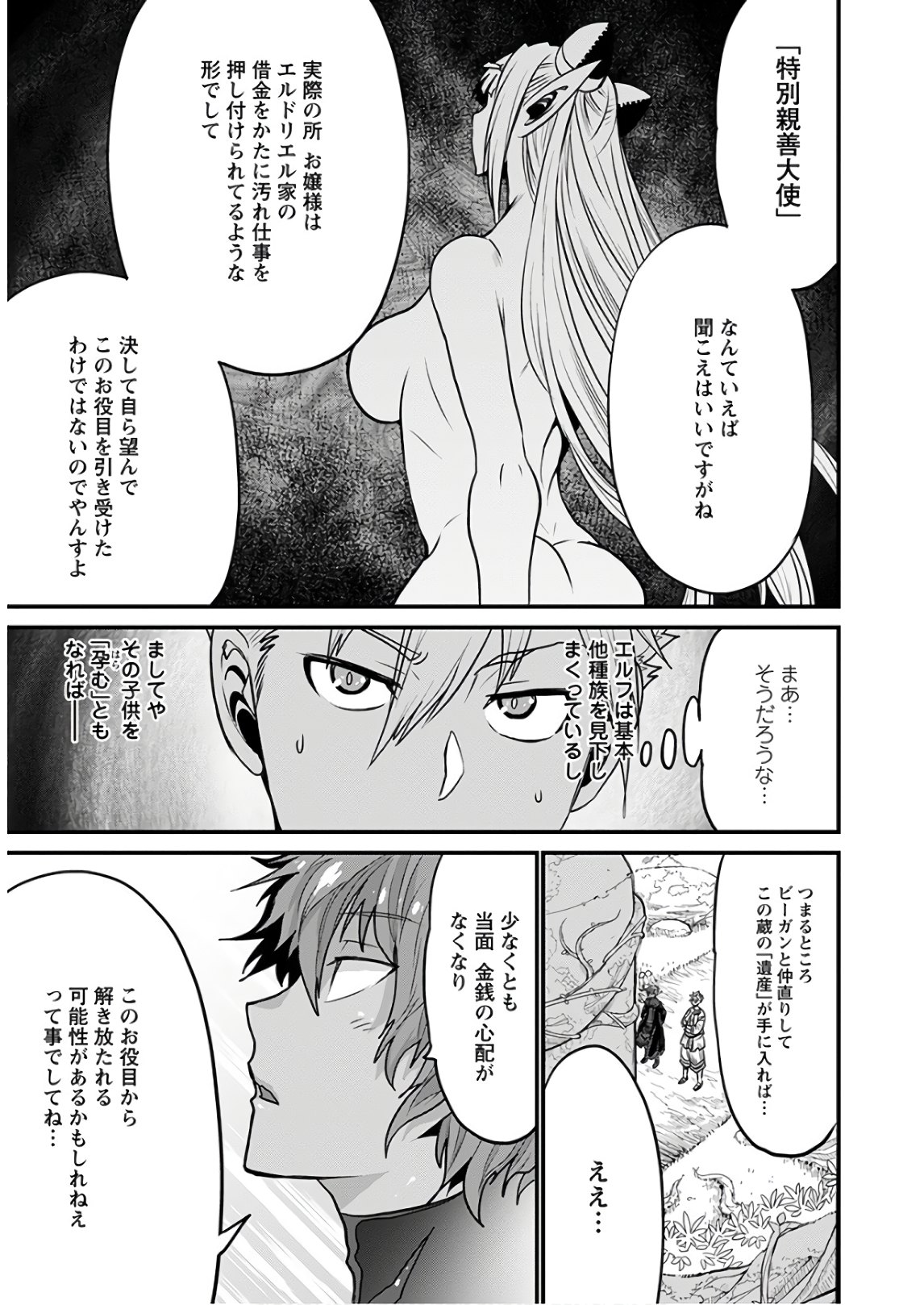 ピーター・グリルと賢者の時間 第29話 - Page 30