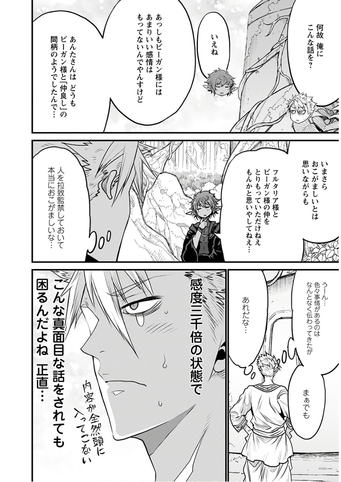 ピーター・グリルと賢者の時間 第29話 - Page 31