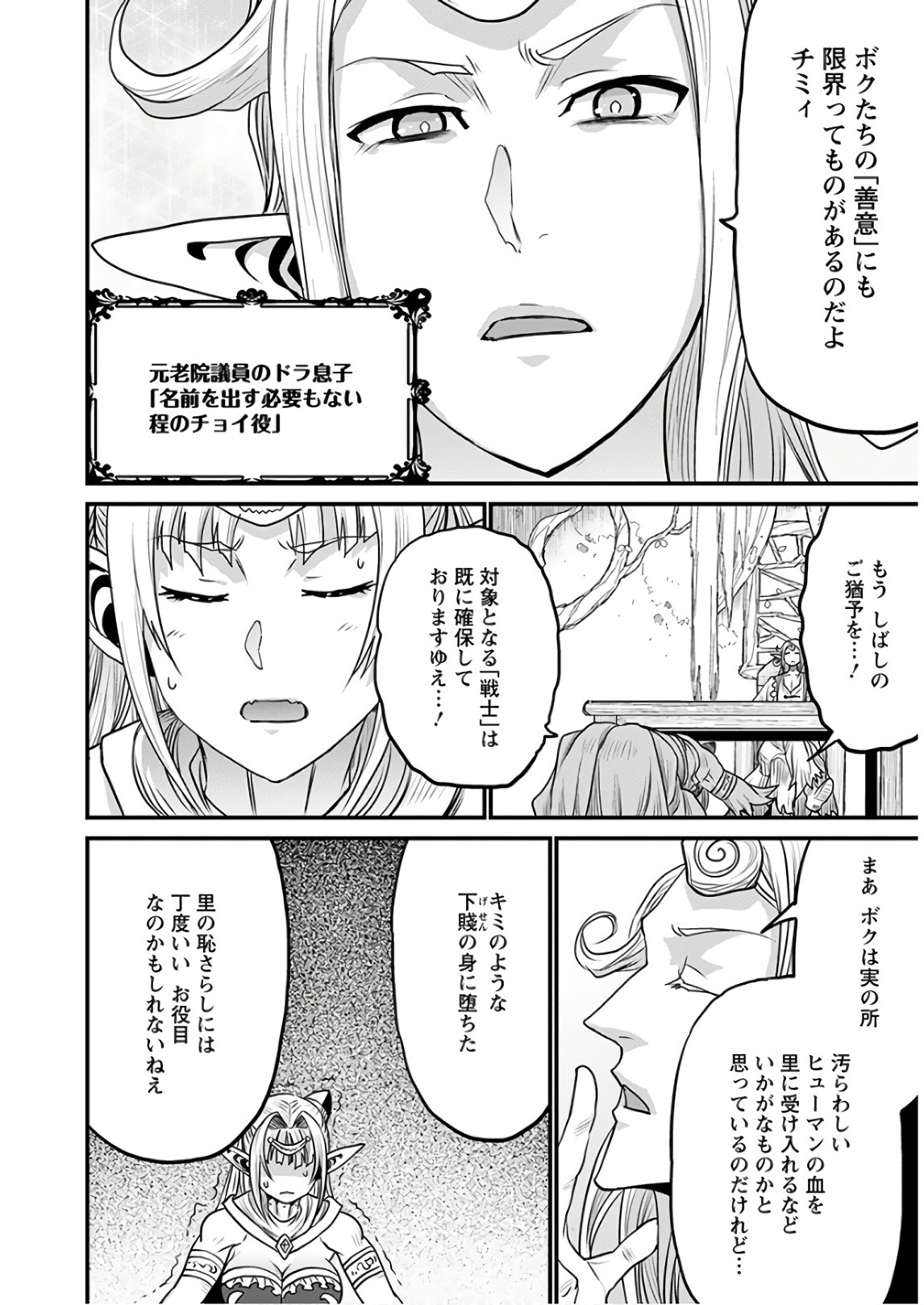 ピーター・グリルと賢者の時間 第29話 - Page 33