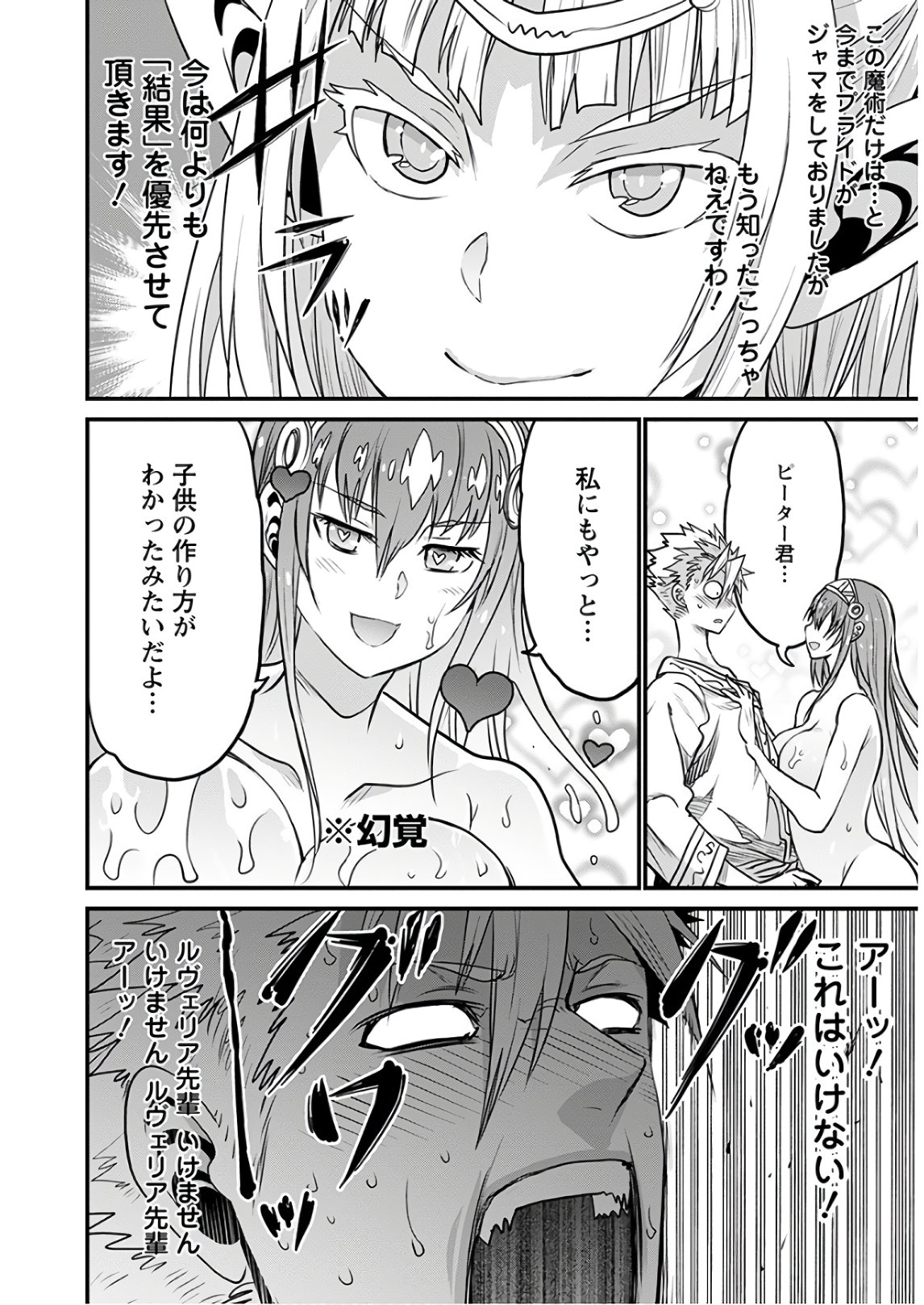 ピーター・グリルと賢者の時間 第29話 - Page 43