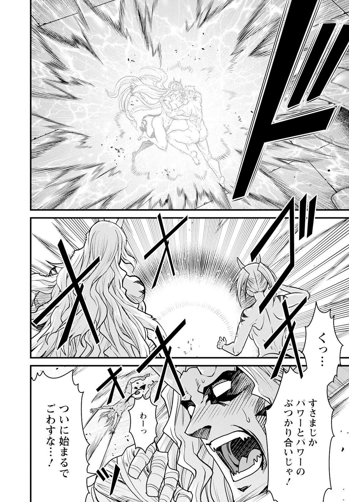 ピーター・グリルと賢者の時間 第58話 - Page 22