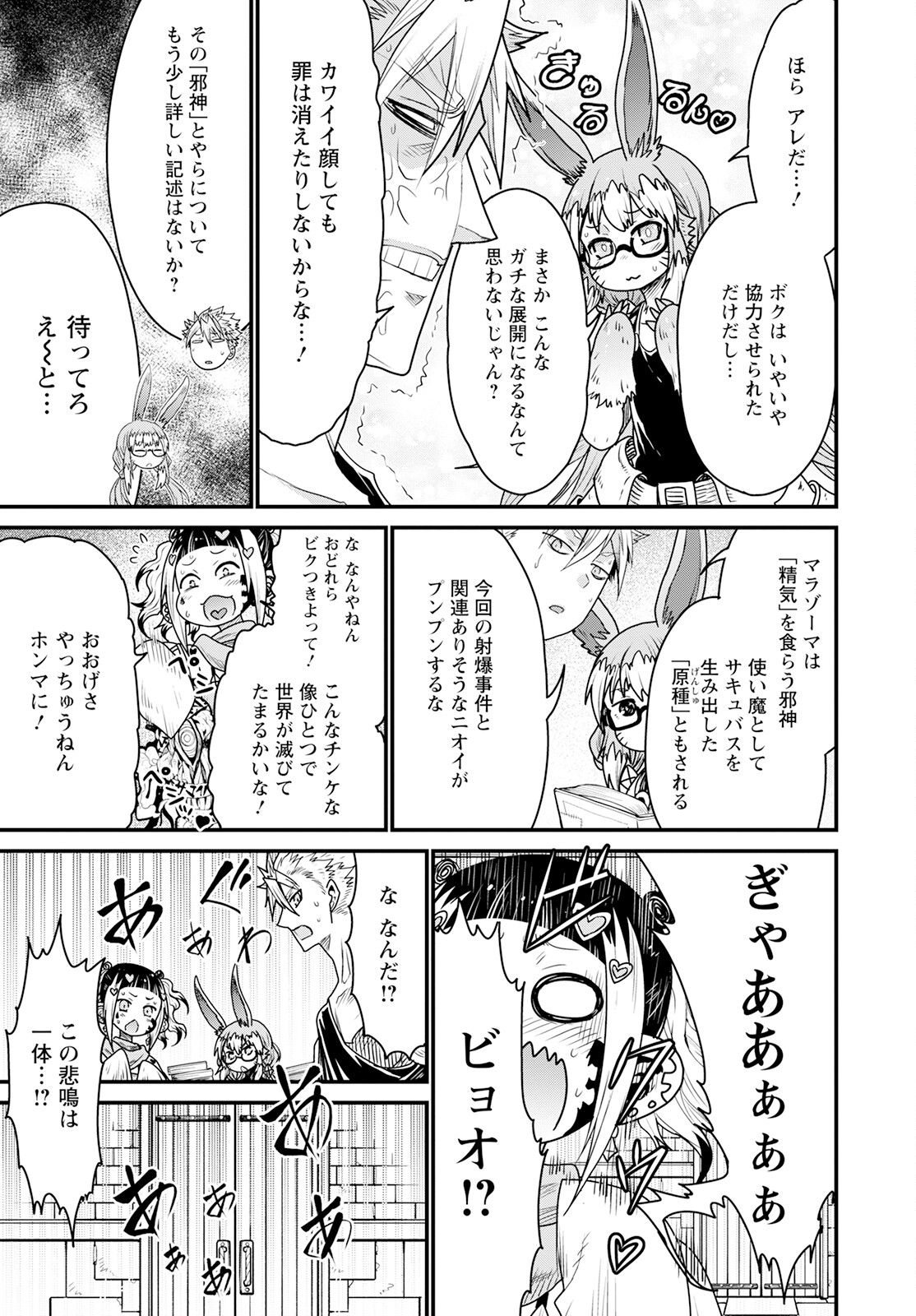 ピーター・グリルと賢者の時間 第62話 - Page 17