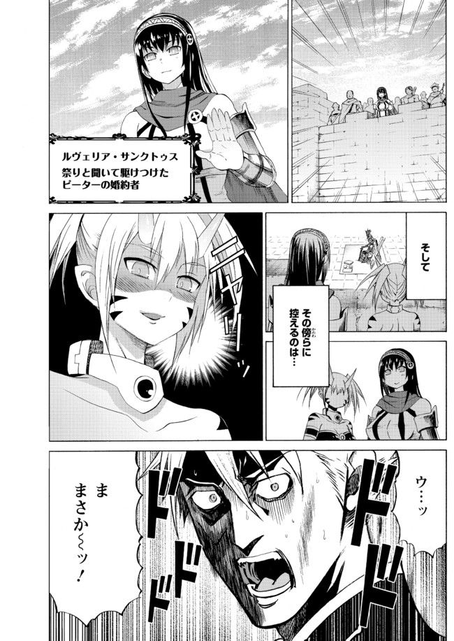 ピーター・グリルと賢者の時間 第14話 - Page 8