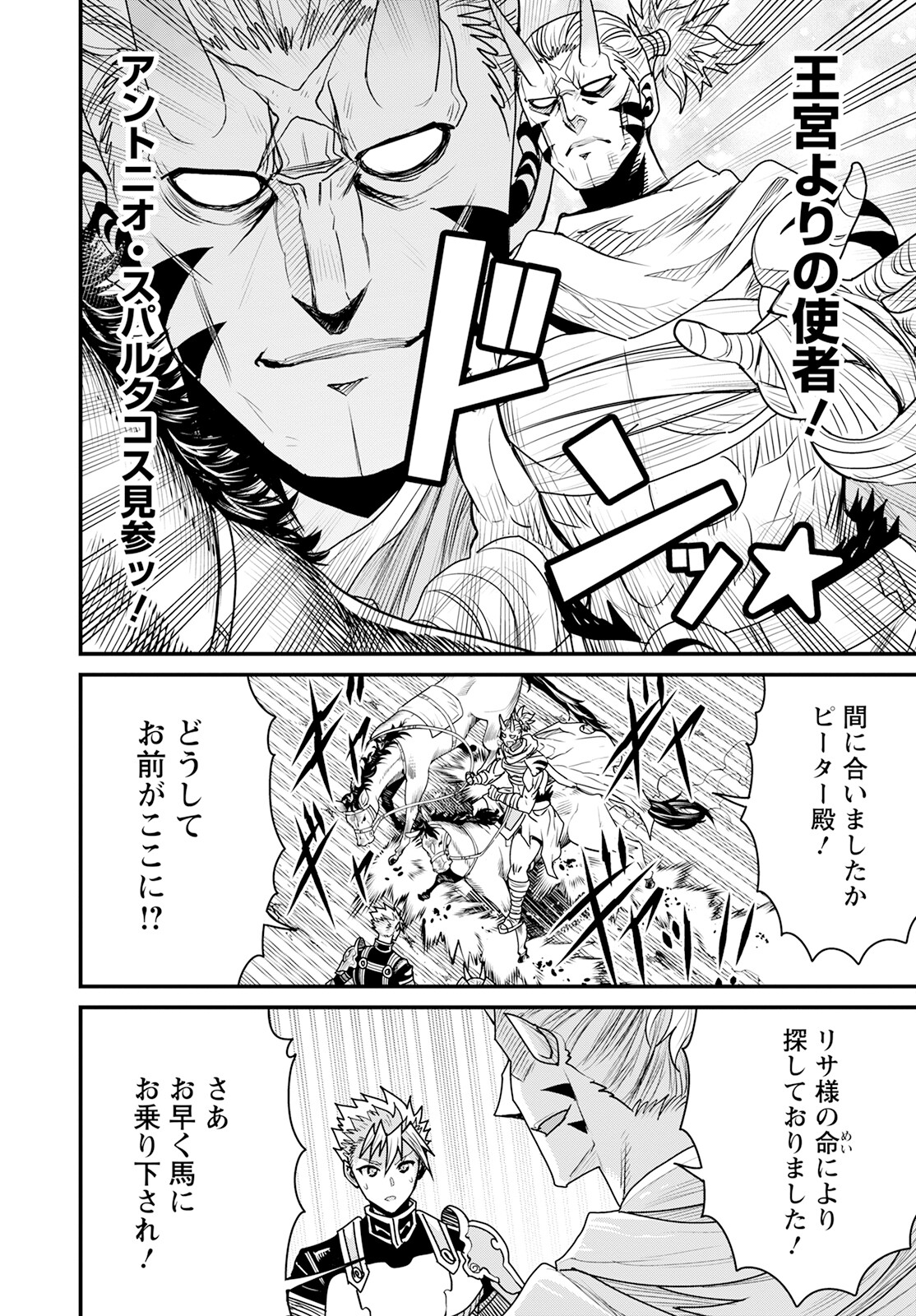 ピーター・グリルと賢者の時間 第57話 - Page 20