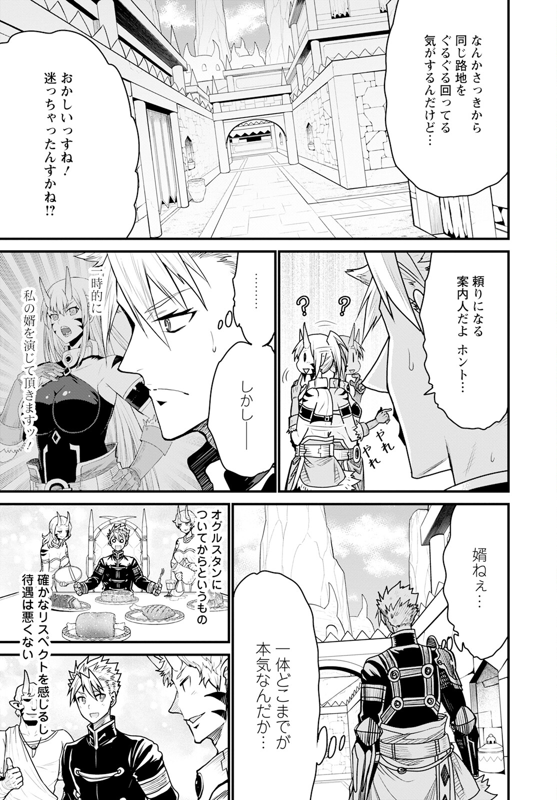 ピーター・グリルと賢者の時間 第57話 - Page 7