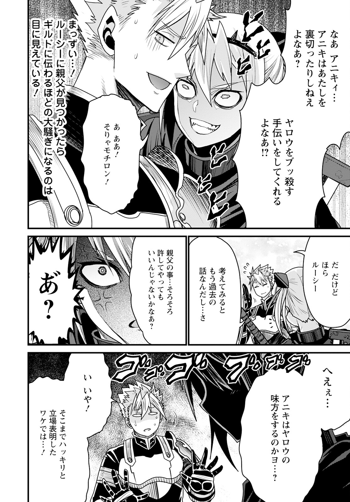 ピーター・グリルと賢者の時間 第66話 - Page 22