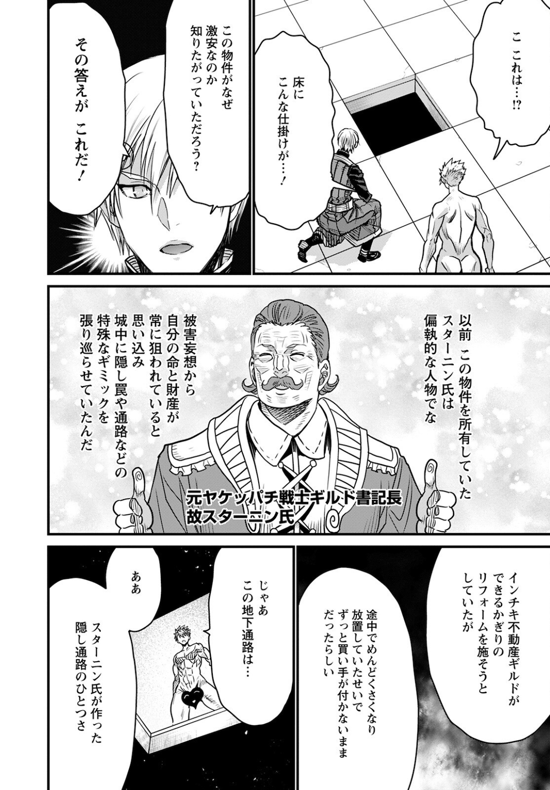 ピーター・グリルと賢者の時間 第39話 - Page 30