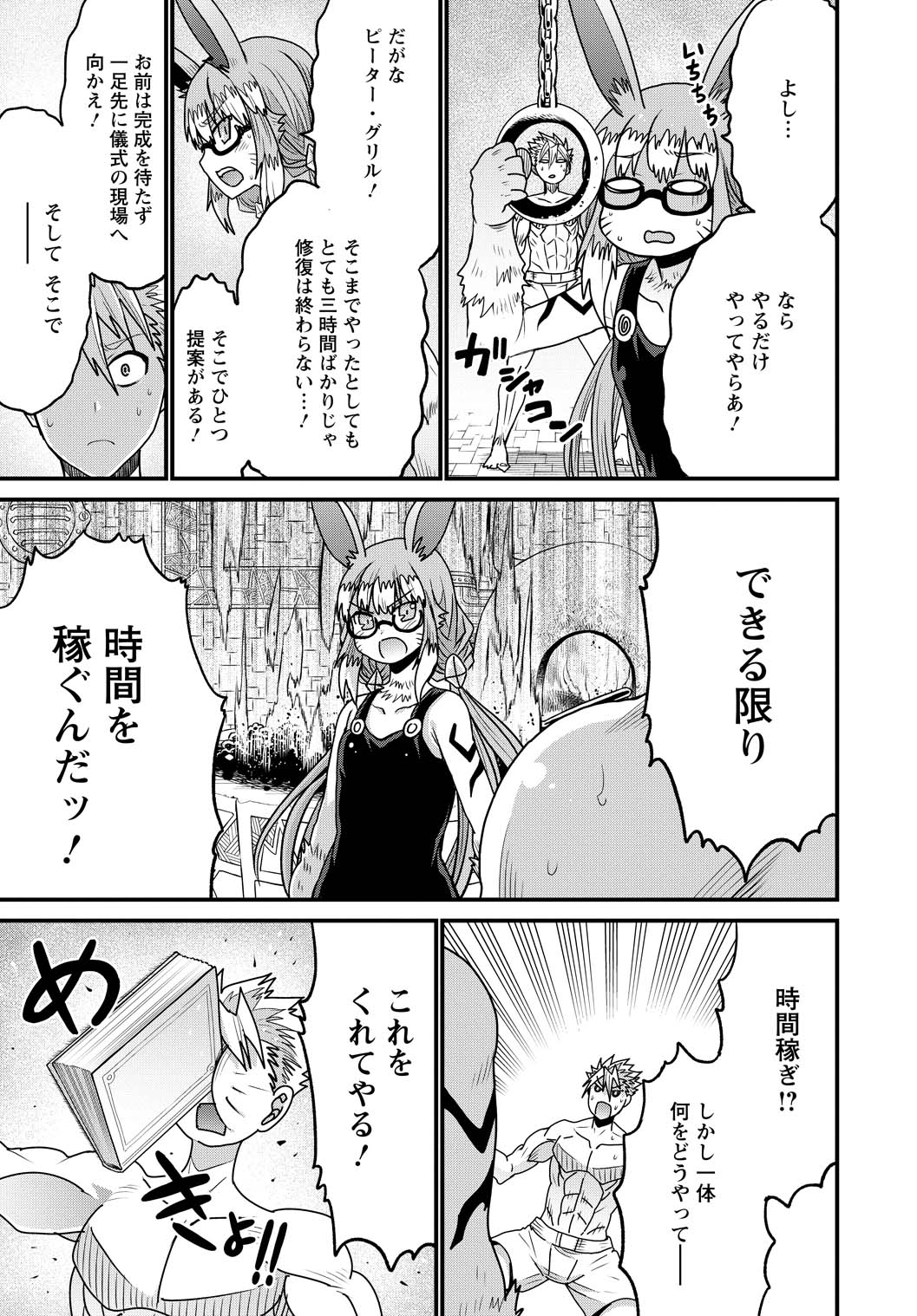 ピーター・グリルと賢者の時間 第25話 - Page 11