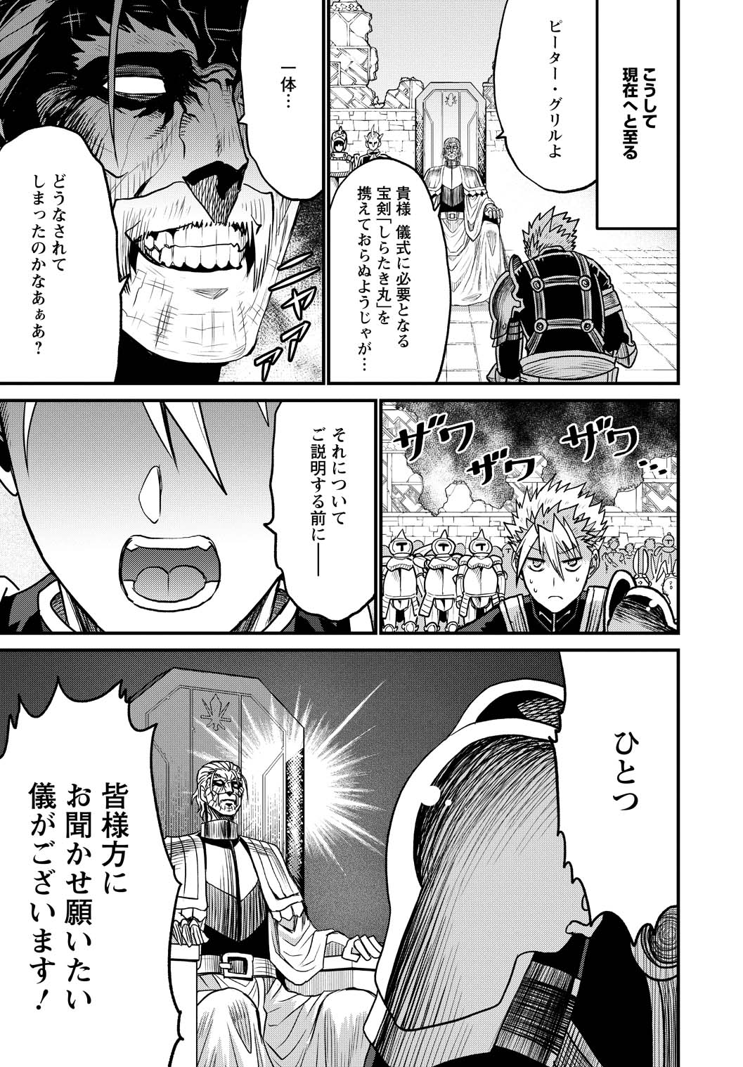 ピーター・グリルと賢者の時間 第25話 - Page 13