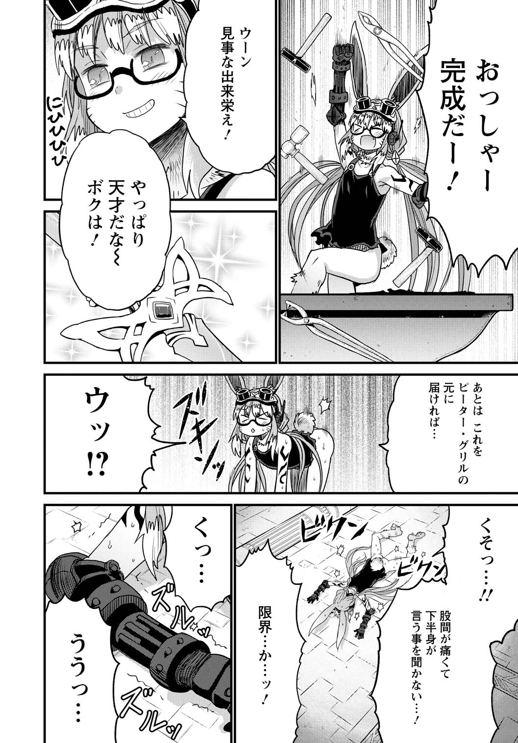 ピーター・グリルと賢者の時間 第25話 - Page 18