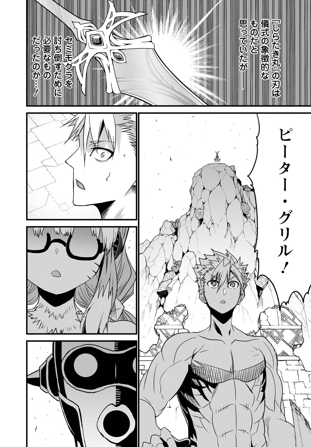 ピーター・グリルと賢者の時間 第25話 - Page 34