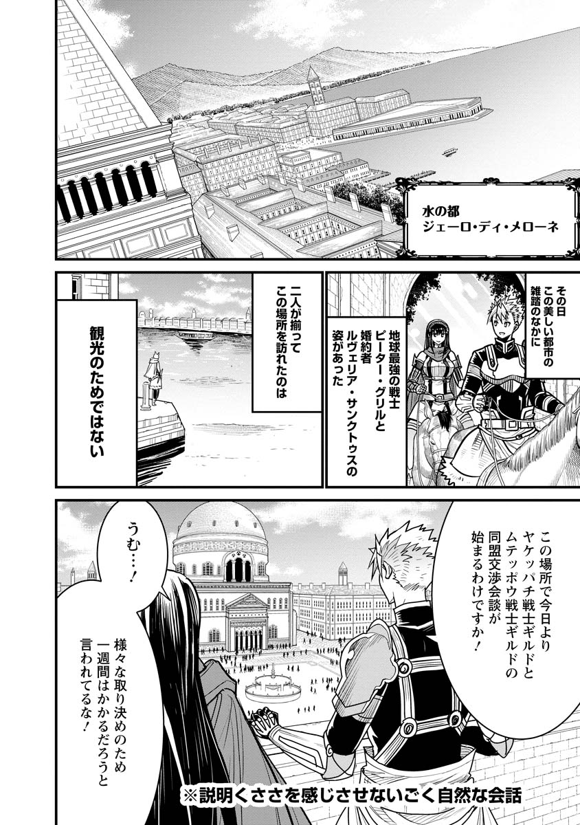 ピーター・グリルと賢者の時間 第68話 - Page 2