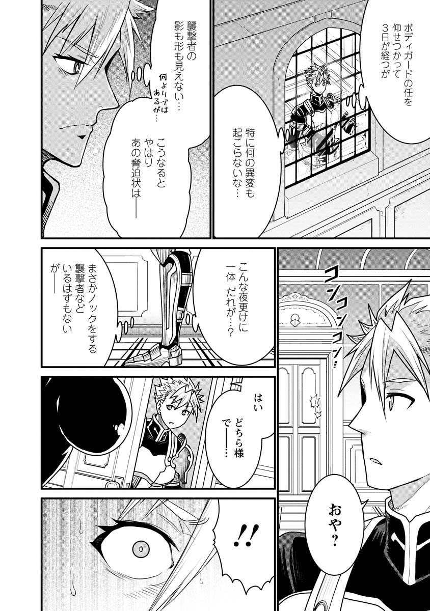 ピーター・グリルと賢者の時間 第68話 - Page 24