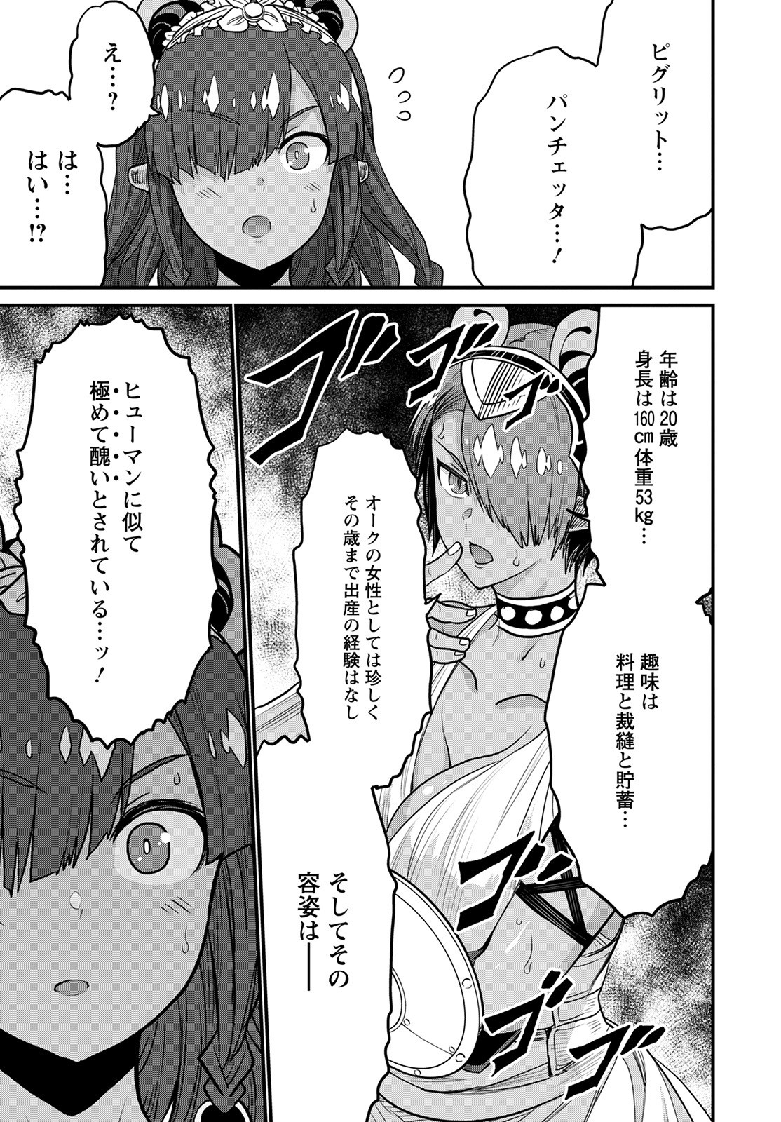 ピーター・グリルと賢者の時間 第47話 - Page 15