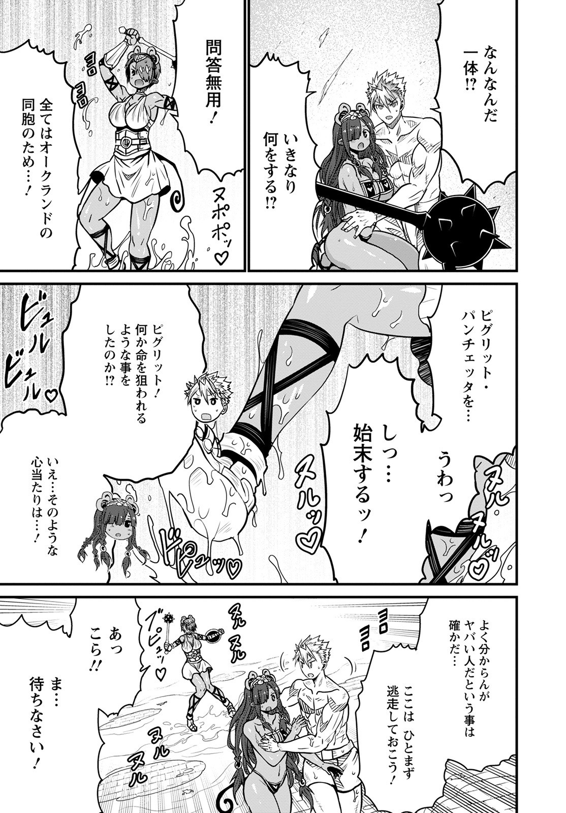 ピーター・グリルと賢者の時間 第47話 - Page 17